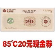 上海85度C提货券回收商家|上海回收85度C提货券回收价格
