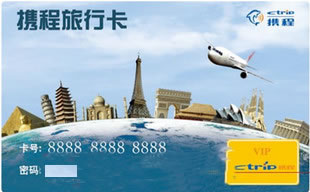 【上海携程卡回收】上海携程无限额抵用券回收价格|携程无限额抵用券回收商家
