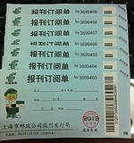 上海报刊订阅券回收|上海报刊订阅单回收商家