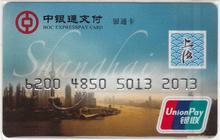 【中银通支付卡回收】上海中银通支付卡回收商家|大众银通卡回收价格