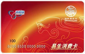 【商银通易生消费卡回收】上海商银通易生消费卡回收商家及价格