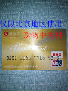【商联卡回收】上海商联卡回收商家|商联卡回收价格