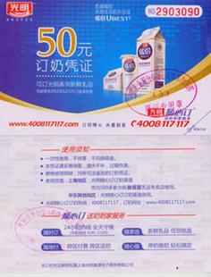 【光明牛奶券回收】上海光明牛奶券回收商家|上海光明牛奶券回收价格