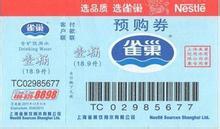 【雀巢水票回收】上海雀巢水票回收商家|上海雀巢水票回收价格