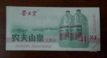 【农夫山泉水票回收】上海农夫山泉水票回收商家|农夫山泉水票回收价格