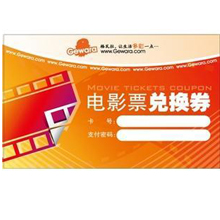 【电影兑换券回收】上海橙劵格瓦拉电影通兑券回收商家及价格