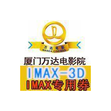 【电影兑换券回收】上海IMAX兑换券回收|上海IMAX兑换券回收商家及价格