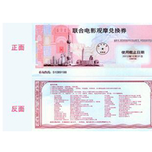 【电影兑换券回收】上海联合电影观摩兑换券回收|上海联合电影观摩兑换券回收商家及价格