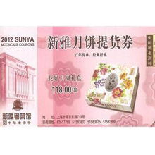 【新雅月饼券回收】上海新雅月饼券回收商家|上海新雅月饼券回收价格
