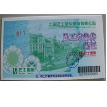 【巴士国际旅游券回收】上海巴士国际旅游券回收商家