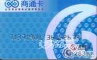 【商通卡回收】上海商通卡回收|商通卡回收价格