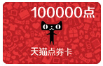 【天猫点劵卡回收】上海哪里回收天猫点劵卡|天猫点劵卡如何使用