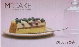  【MCAKE蛋糕卡回收】上海MCAKE蛋糕卡回收|马克西姆蛋糕卡哪里回收