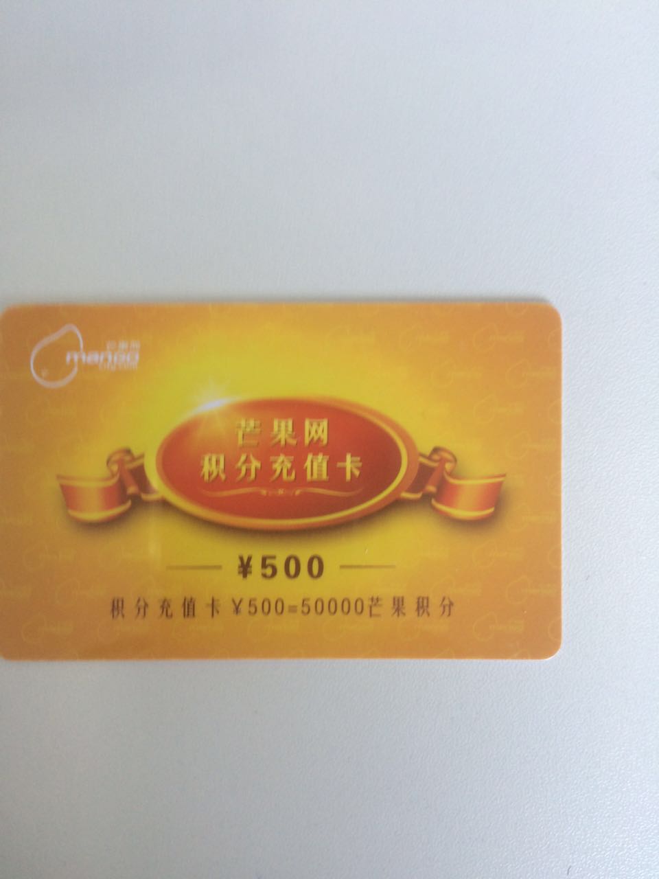 【芒果网积分充值卡回收】上海芒果网积分充值卡回收商家|上海芒果网积分充值卡回收价格