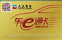 【车e通卡回收】上海车e通卡回收商家|上海大众e通卡回收价格